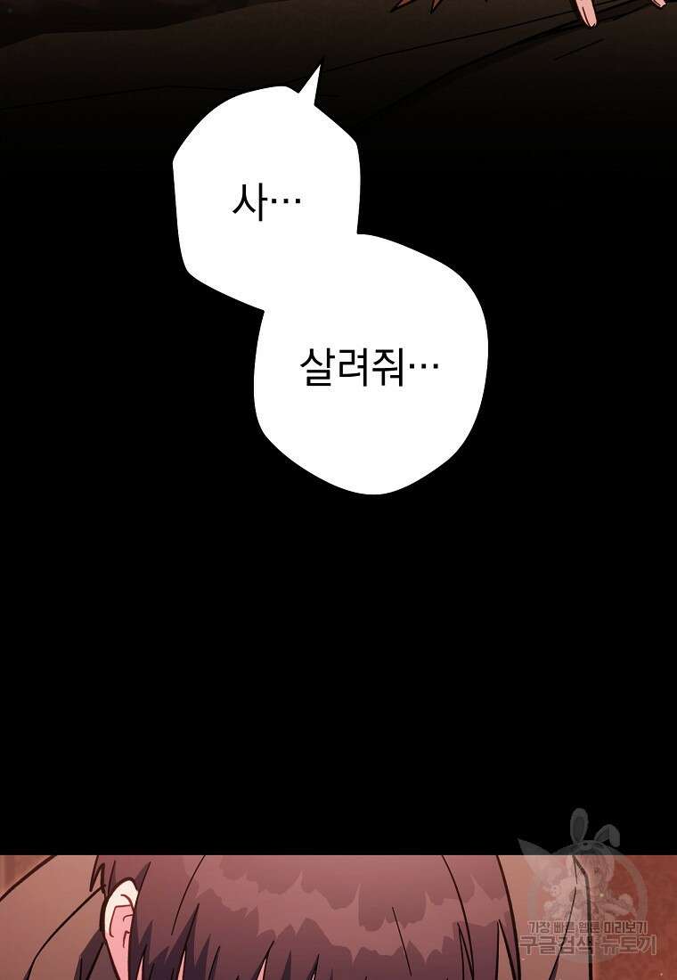 네크로맨서 생존기 77화 23