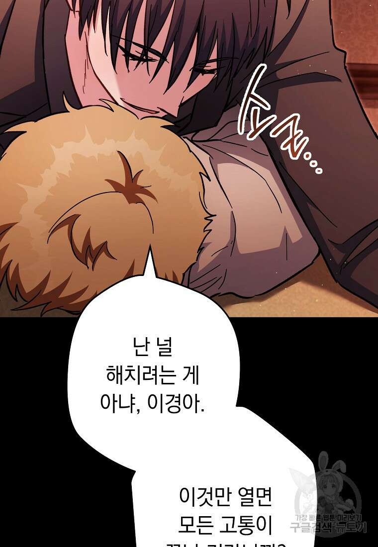 네크로맨서 생존기 77화 24