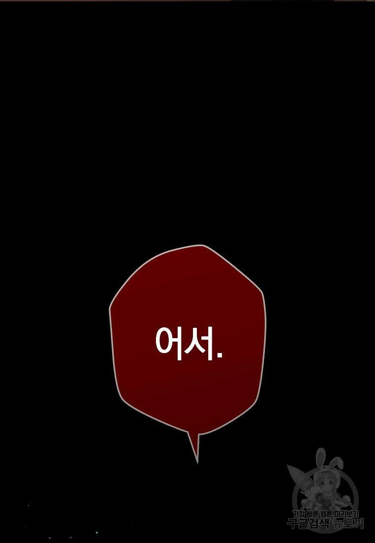 네크로맨서 생존기 77화 26