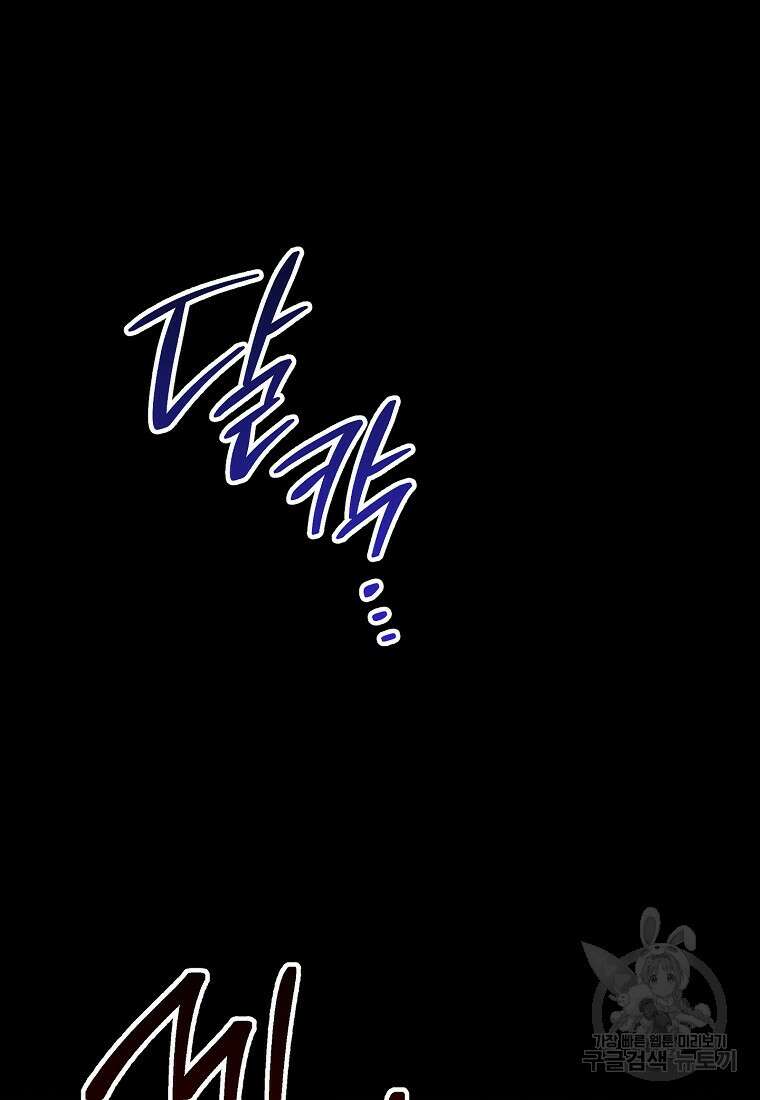 네크로맨서 생존기 77화 29