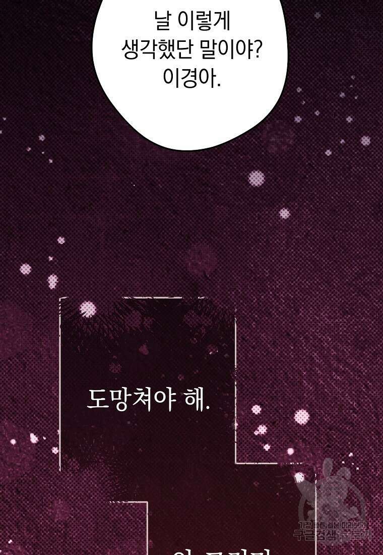네크로맨서 생존기 77화 32