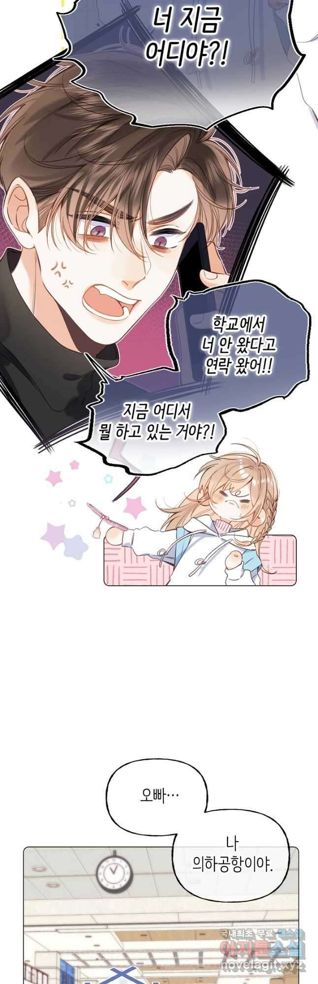 숨길 수 없는 36화 6