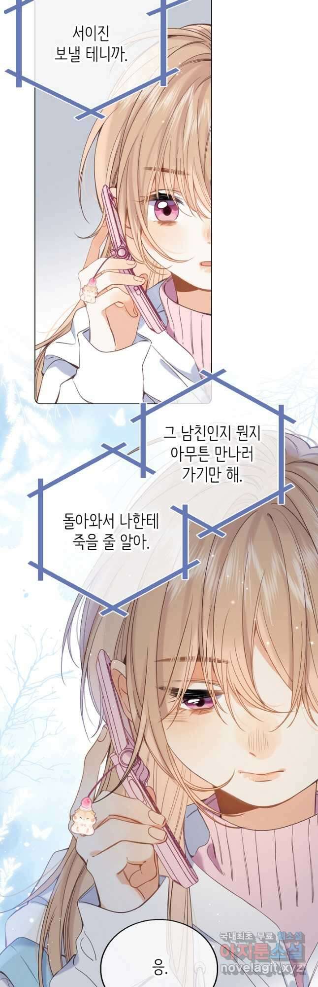숨길 수 없는 36화 8