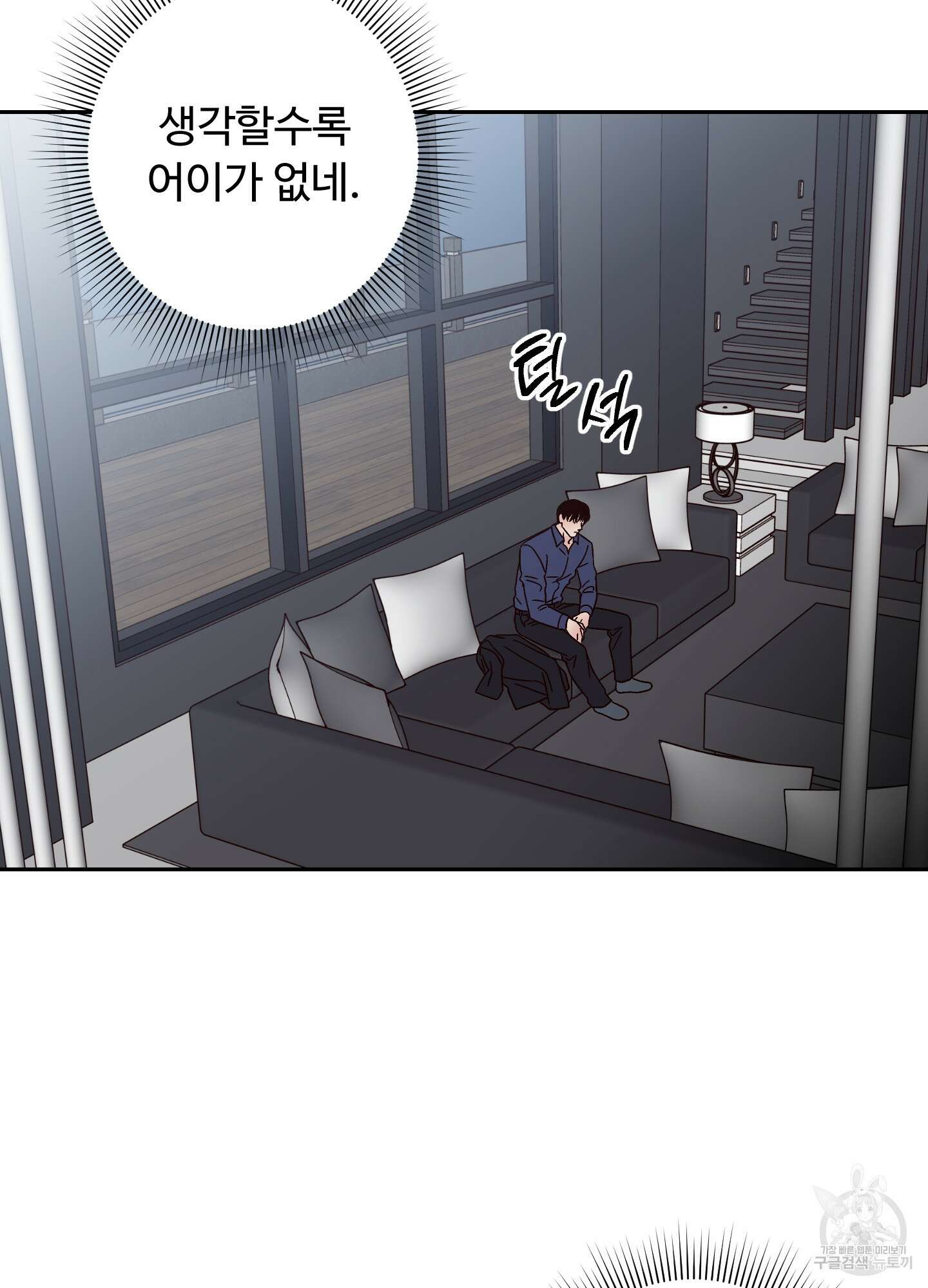 배드 포지션 7화 4