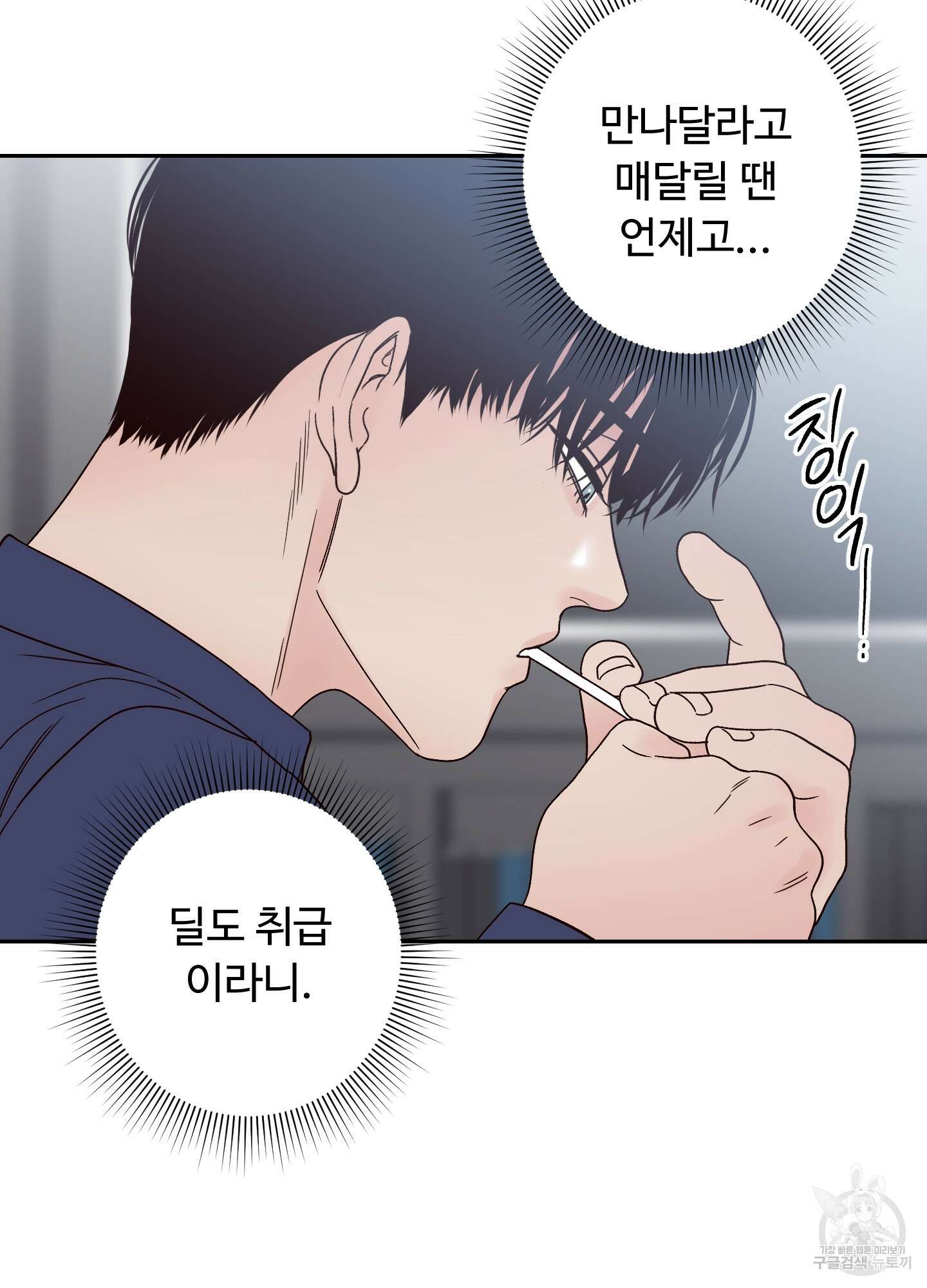 배드 포지션 7화 5