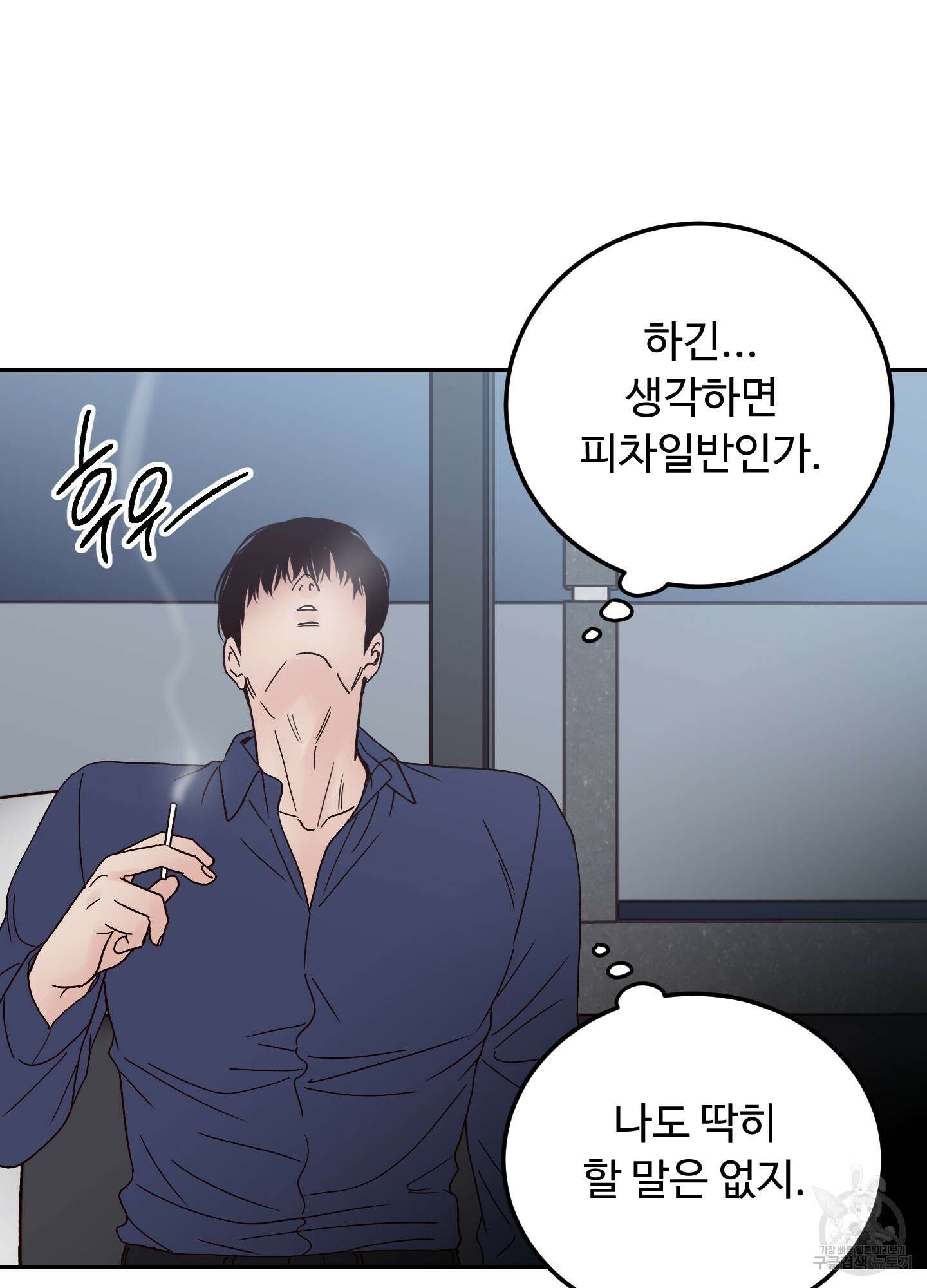 배드 포지션 7화 6