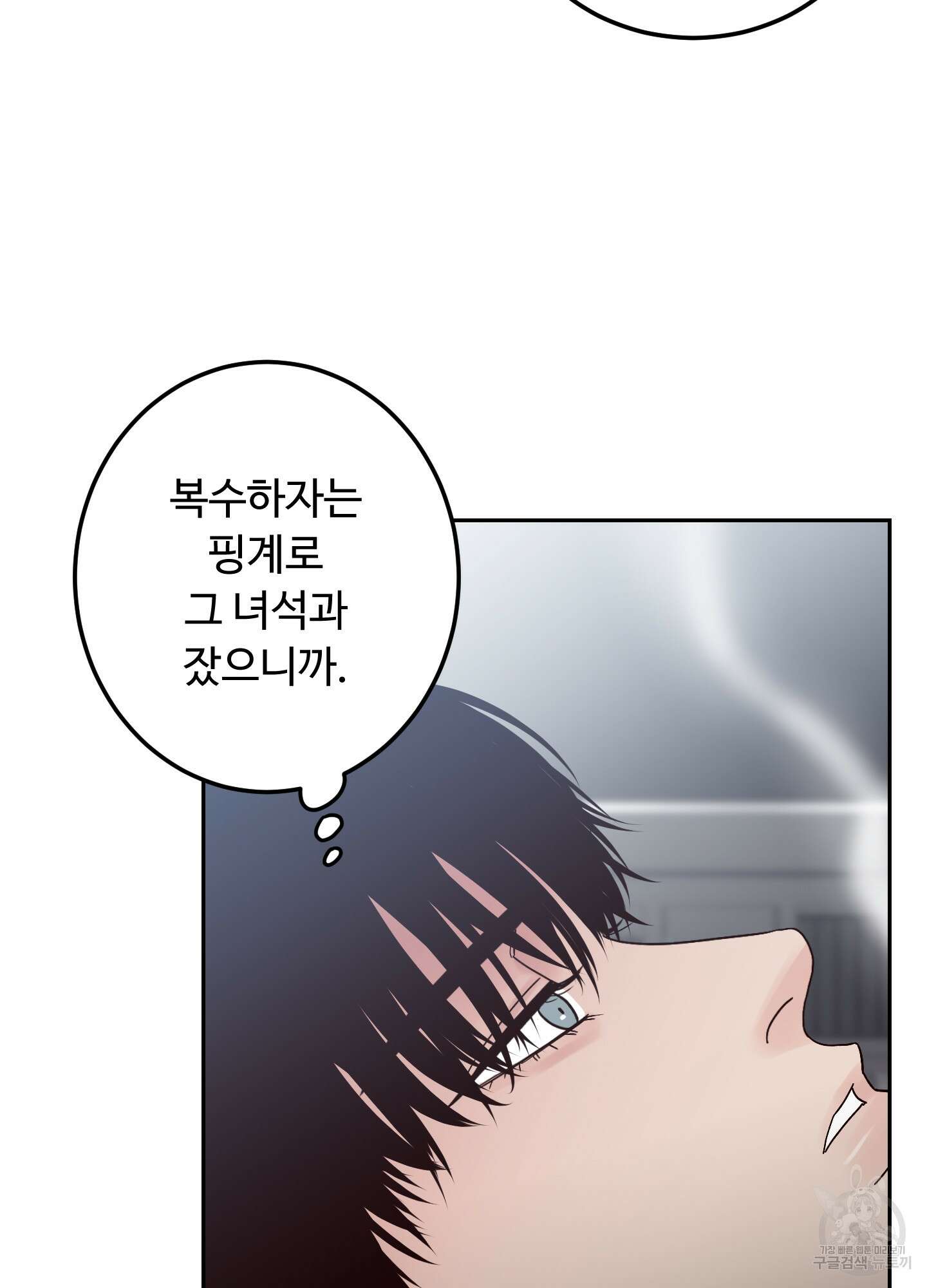 배드 포지션 7화 7