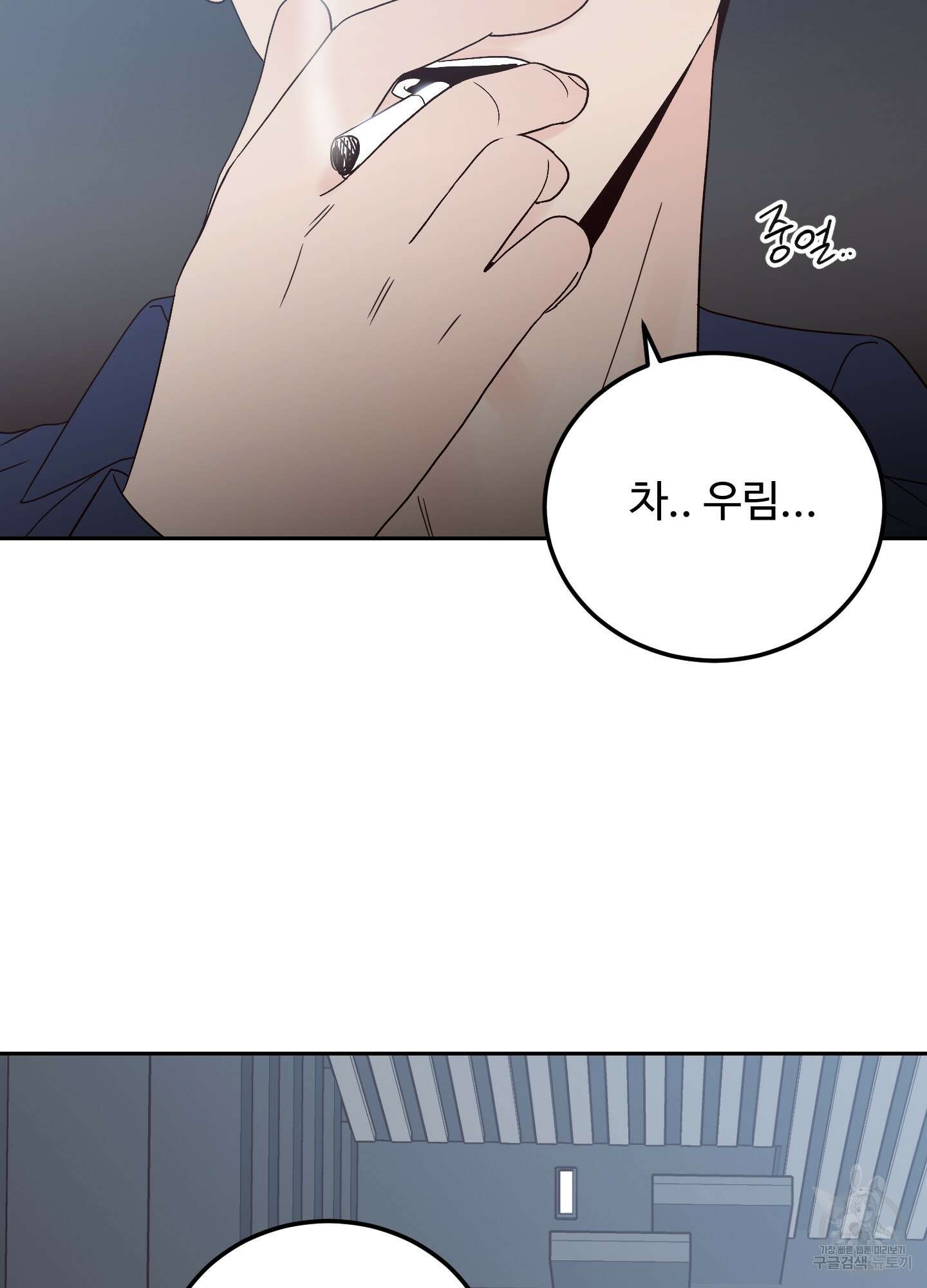 배드 포지션 7화 9
