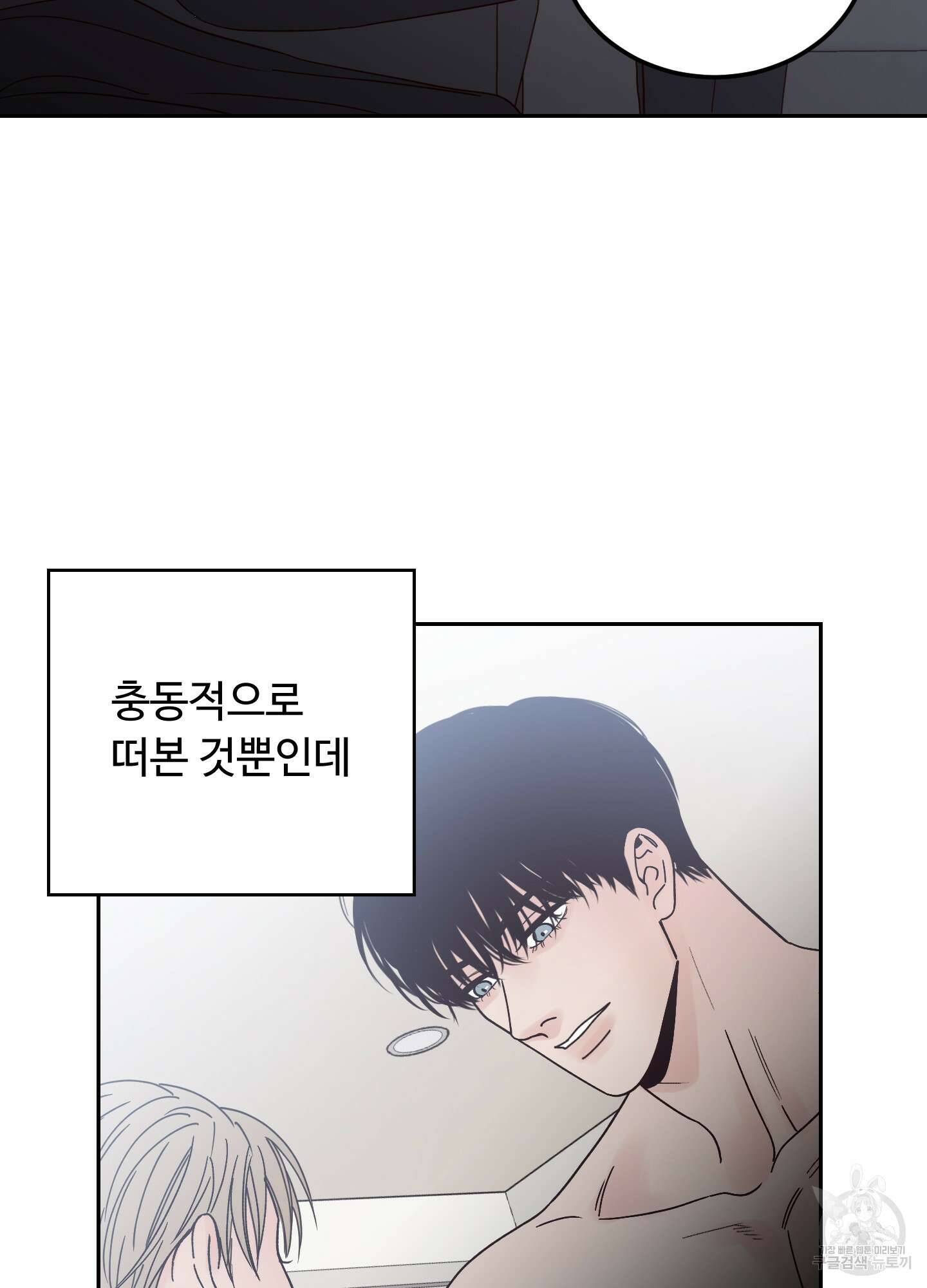 배드 포지션 7화 11