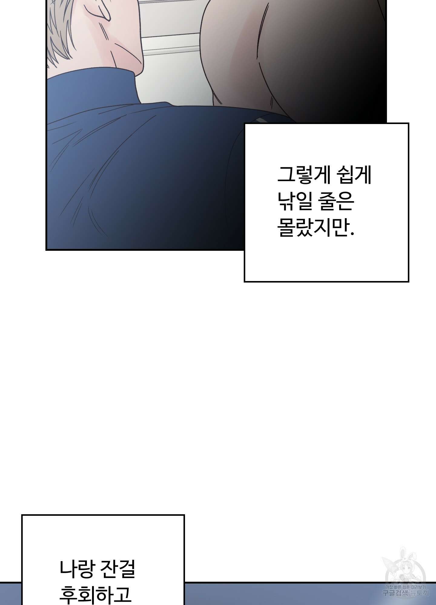 배드 포지션 7화 12