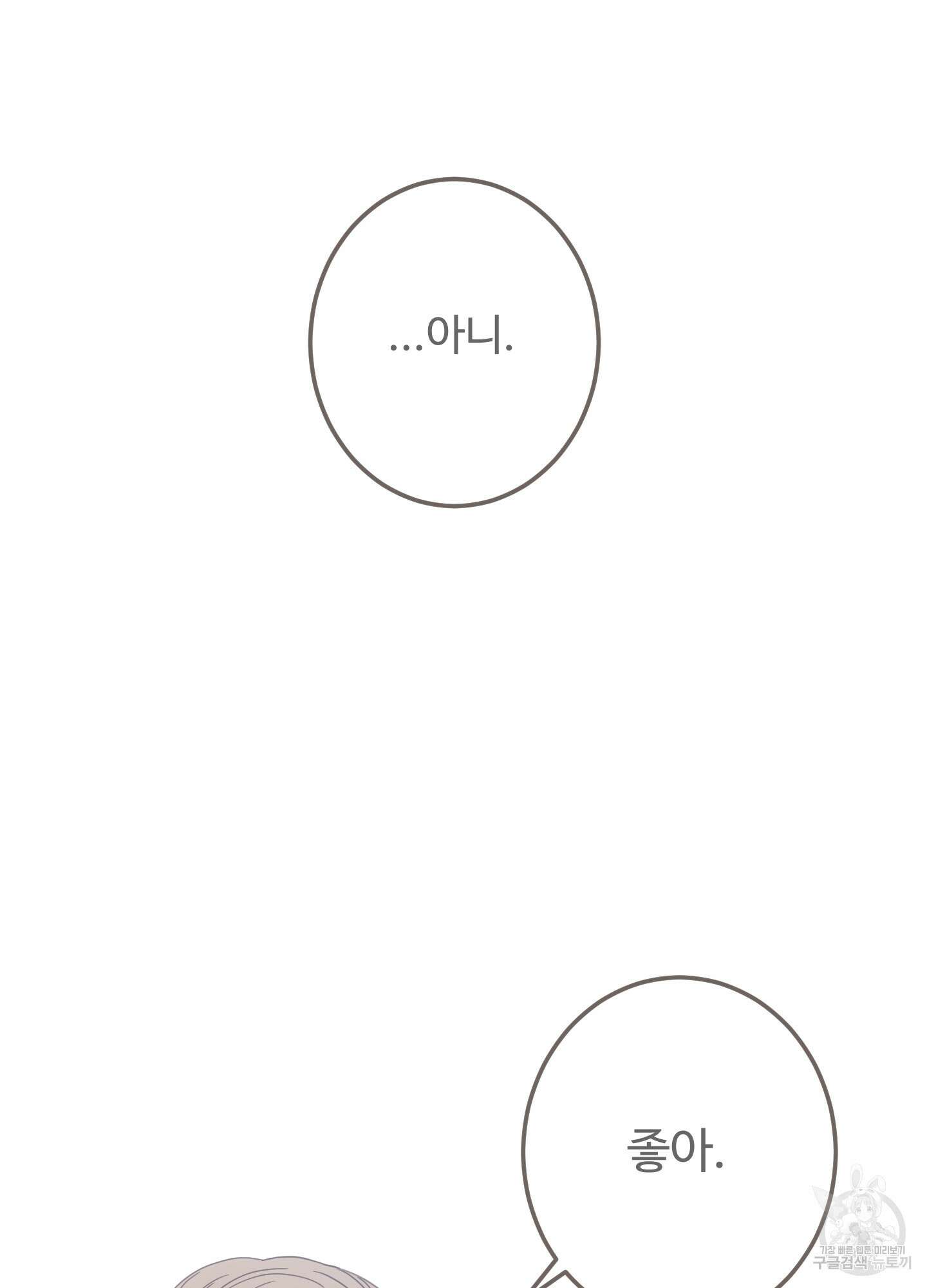 배드 포지션 7화 14