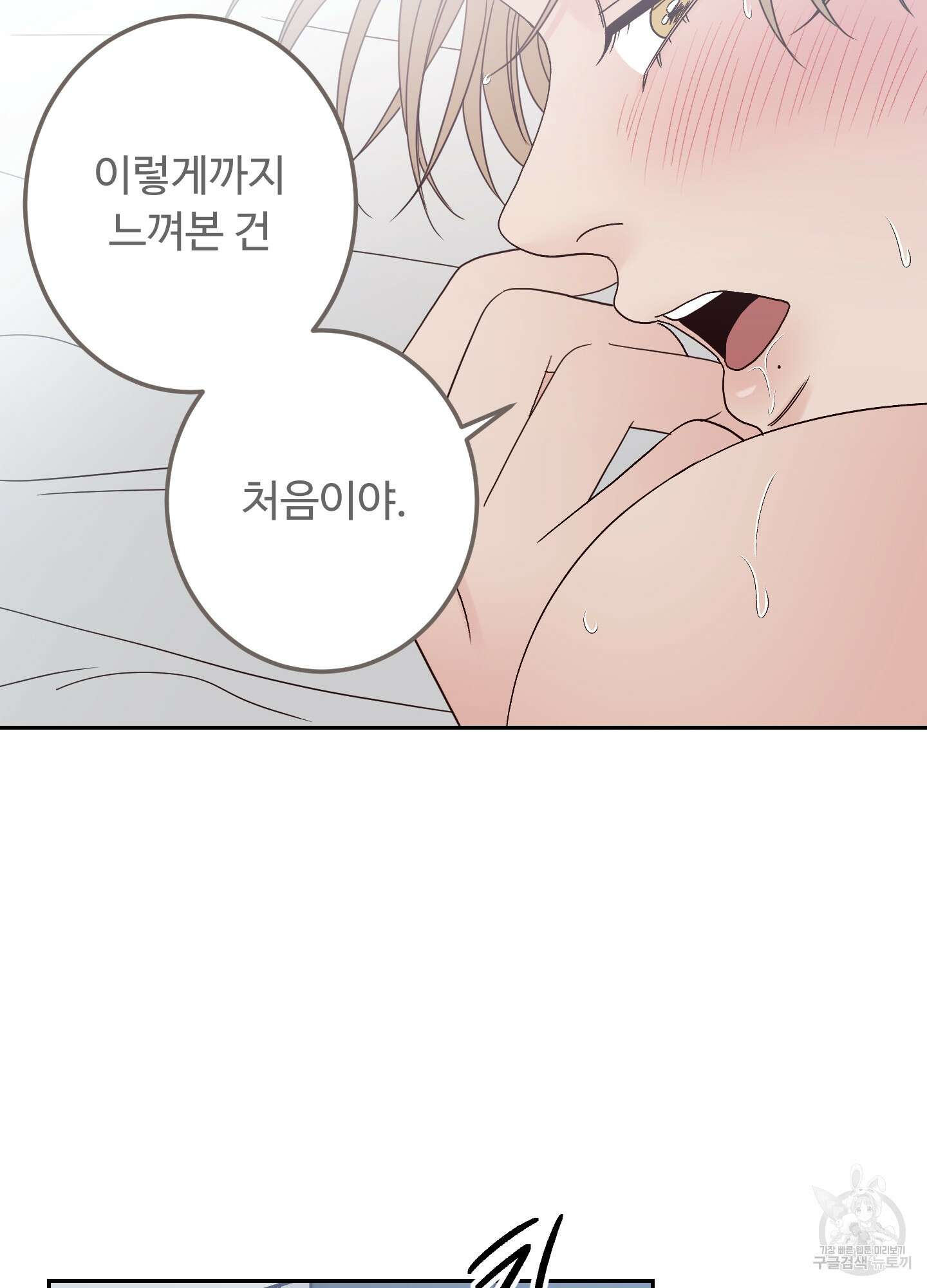 배드 포지션 7화 16