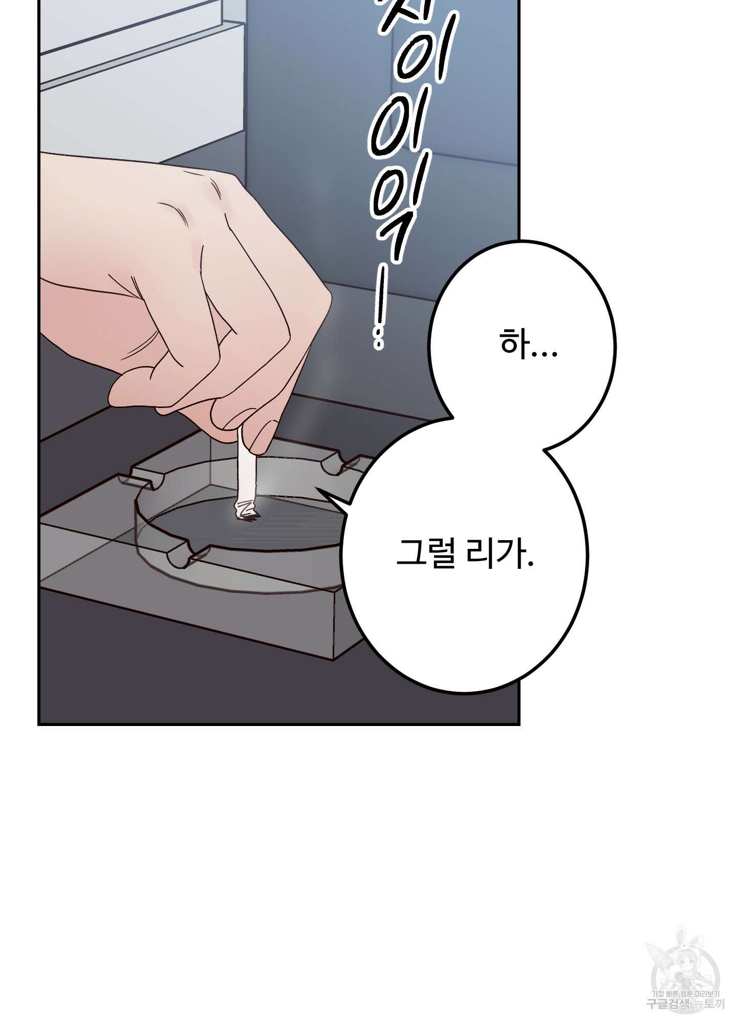 배드 포지션 7화 17