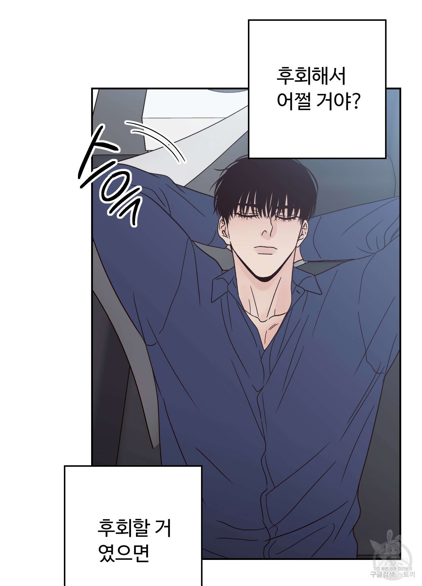 배드 포지션 7화 18