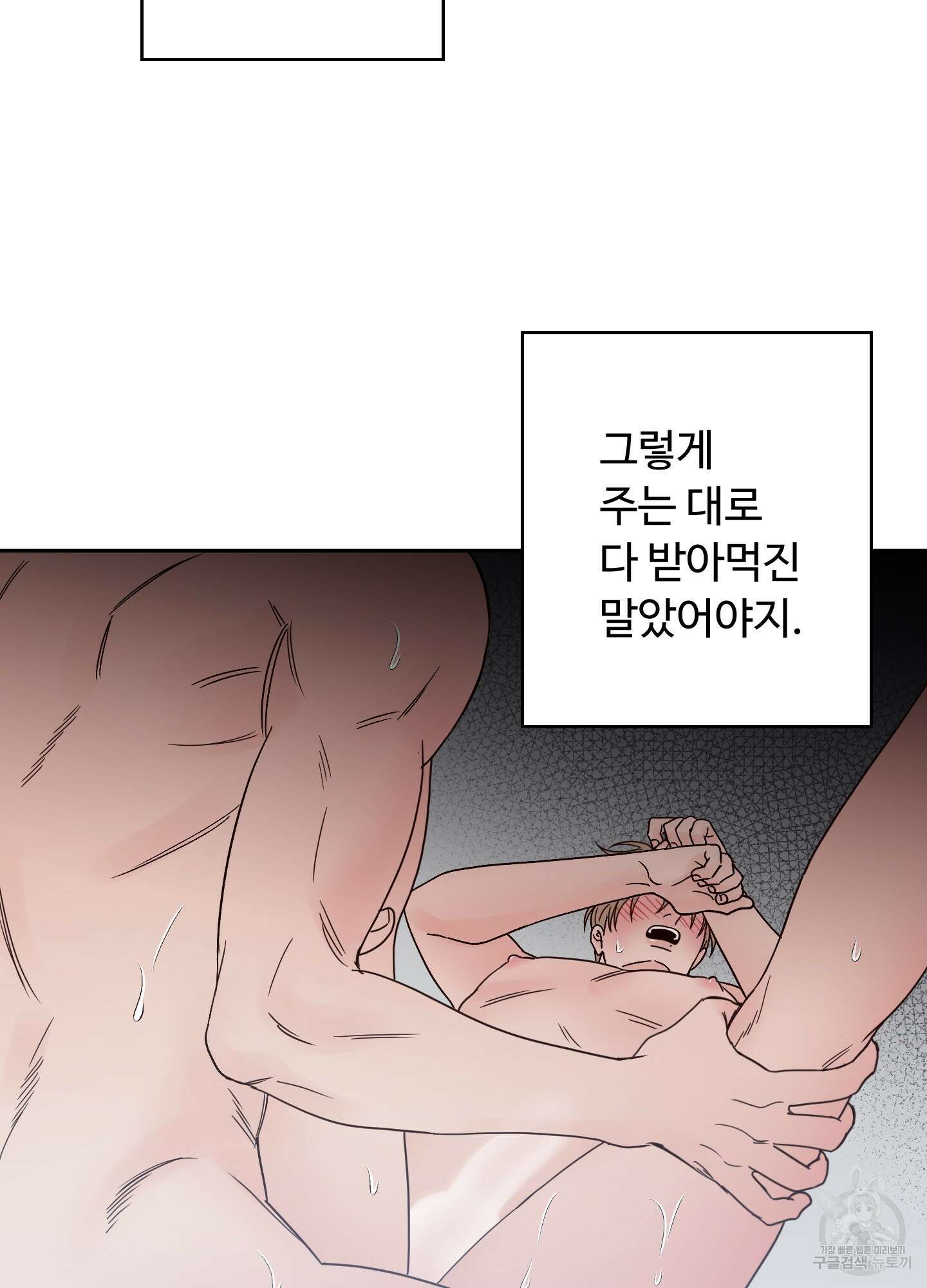 배드 포지션 7화 19