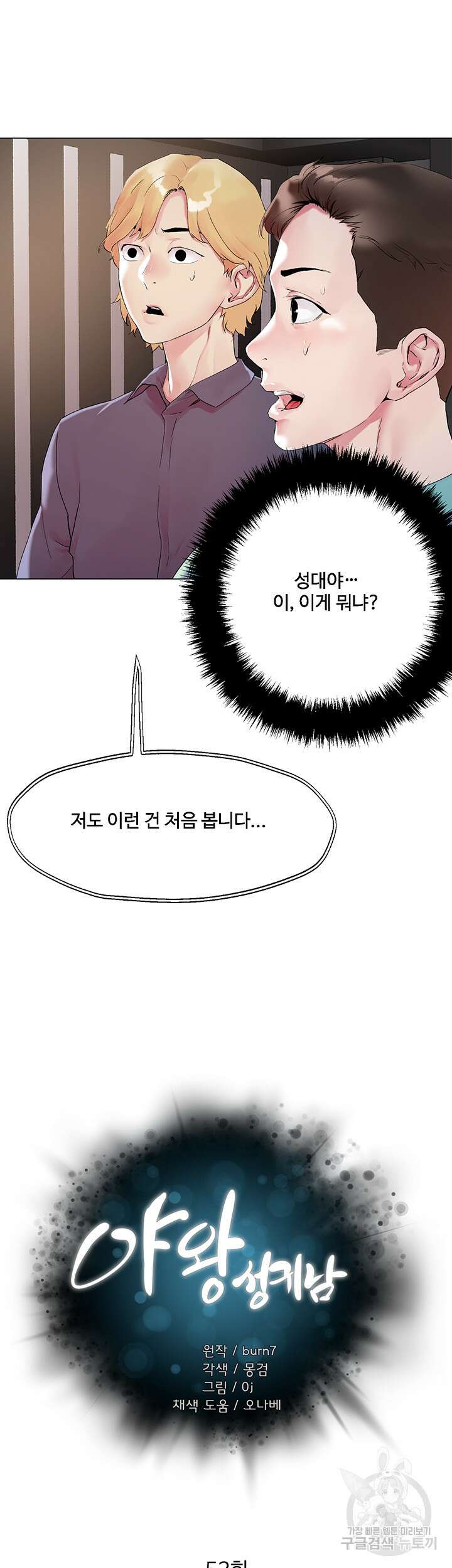 야왕성귀남 52화 4