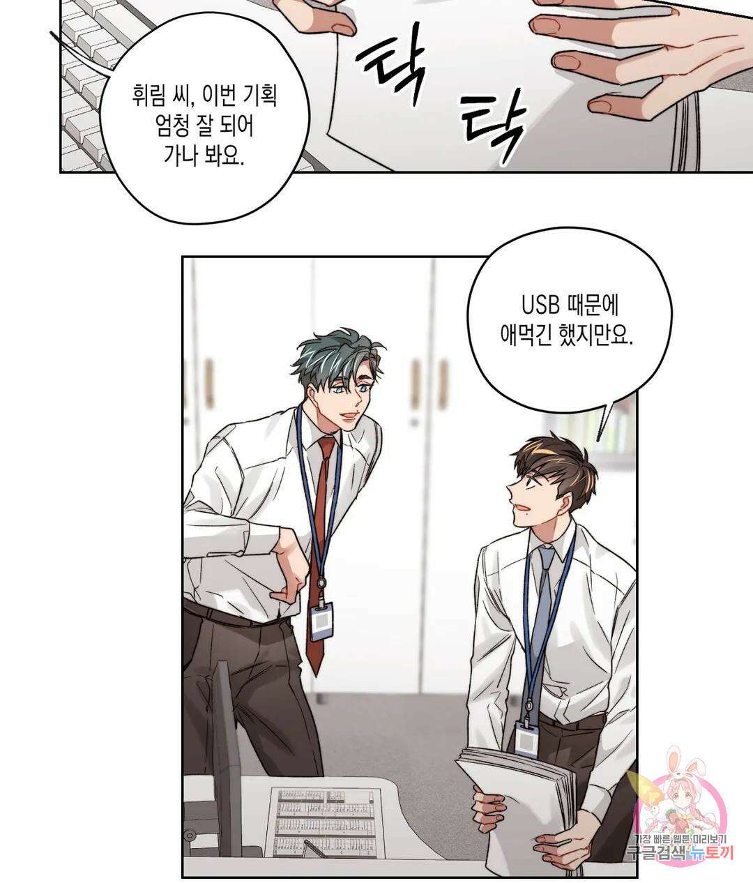 배드 플랜 15화 3