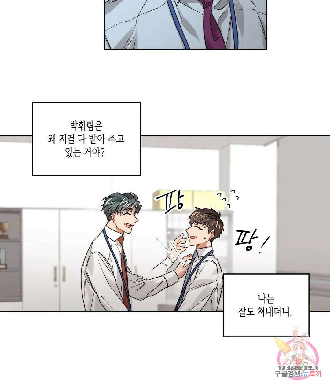 배드 플랜 15화 11
