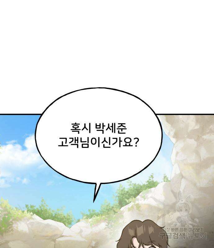 나혼자 탑에서 농사 11화 2