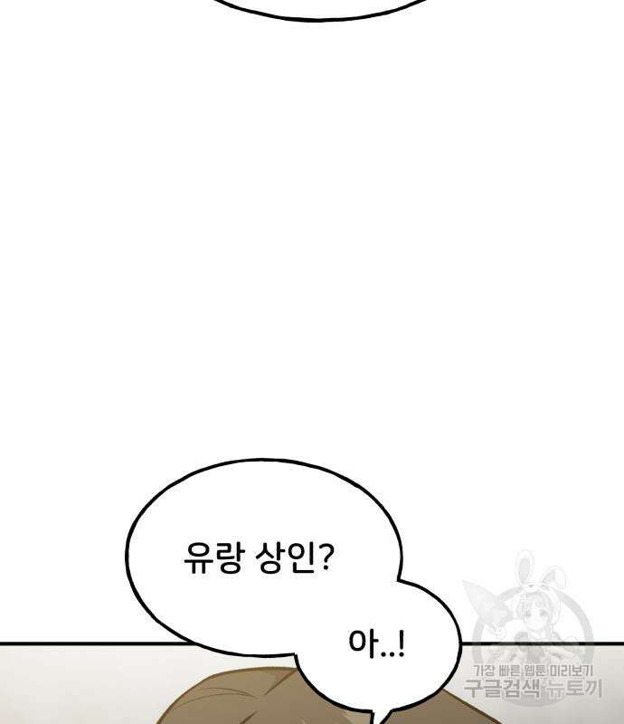 나혼자 탑에서 농사 11화 5