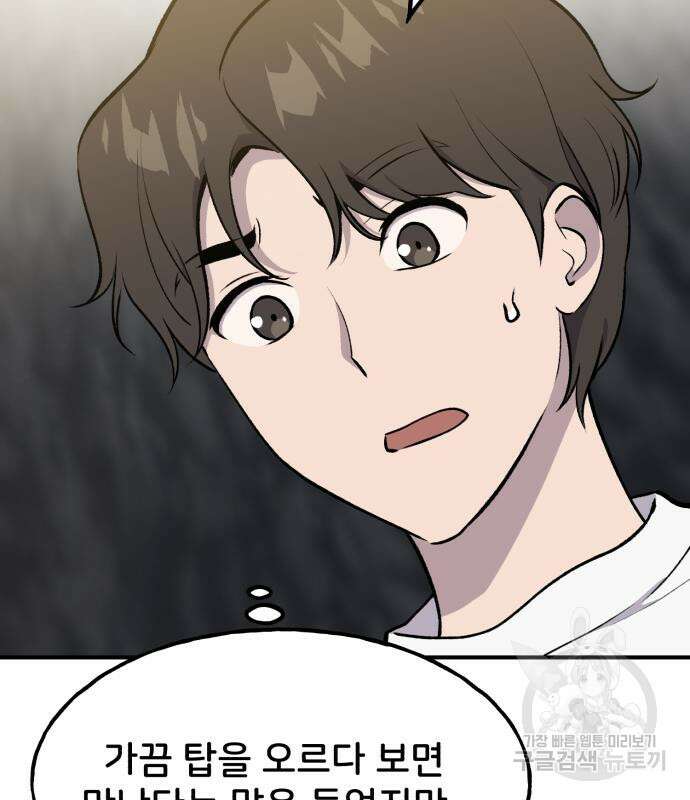 나혼자 탑에서 농사 11화 6