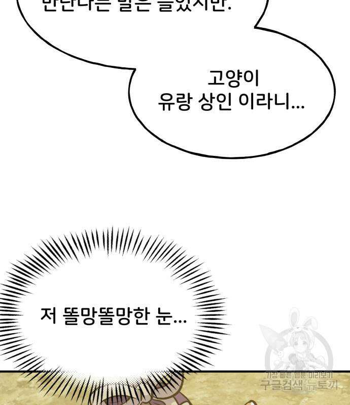 나혼자 탑에서 농사 11화 7