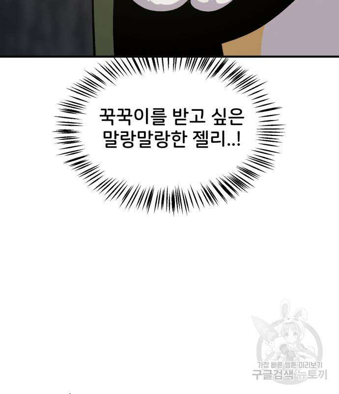 나혼자 탑에서 농사 11화 10