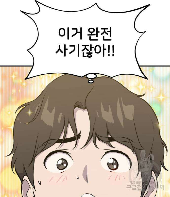 나혼자 탑에서 농사 11화 11
