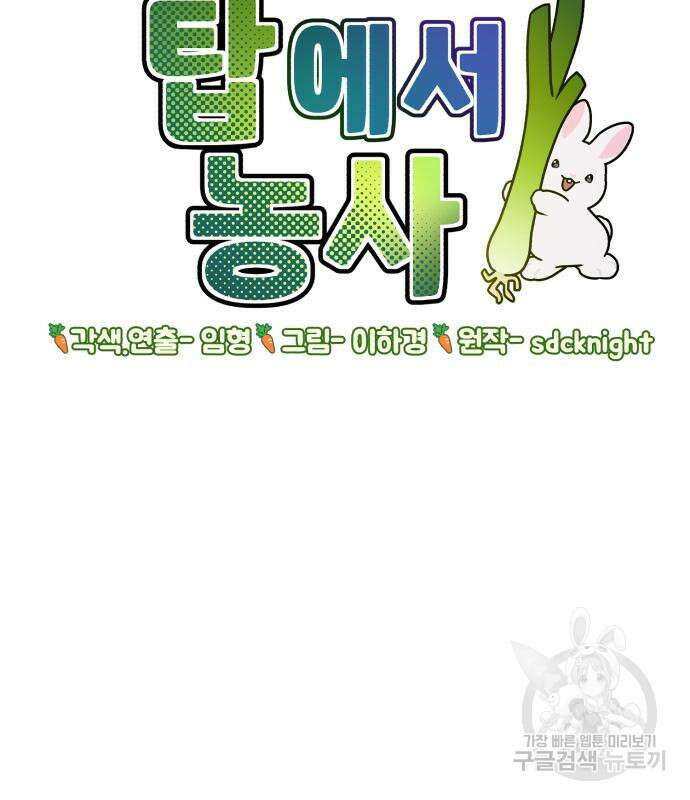 나혼자 탑에서 농사 11화 14
