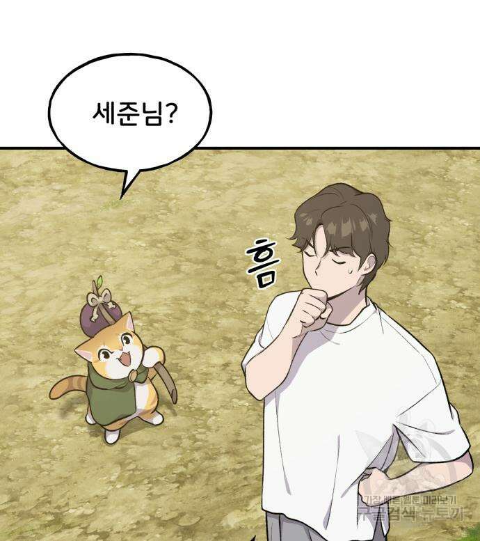 나혼자 탑에서 농사 11화 15