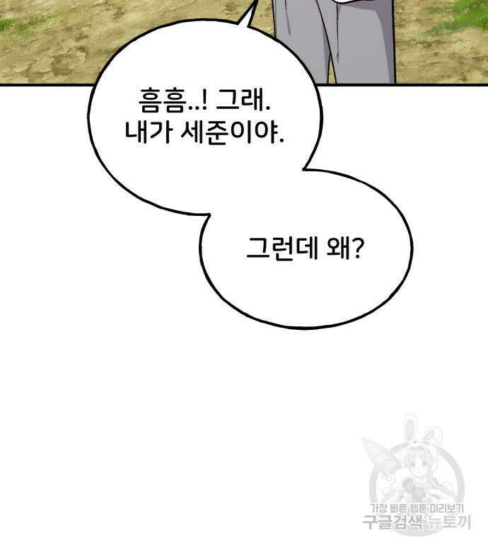 나혼자 탑에서 농사 11화 16