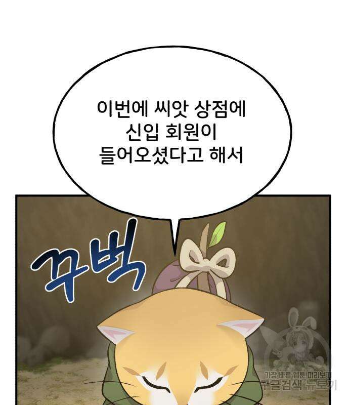 나혼자 탑에서 농사 11화 17