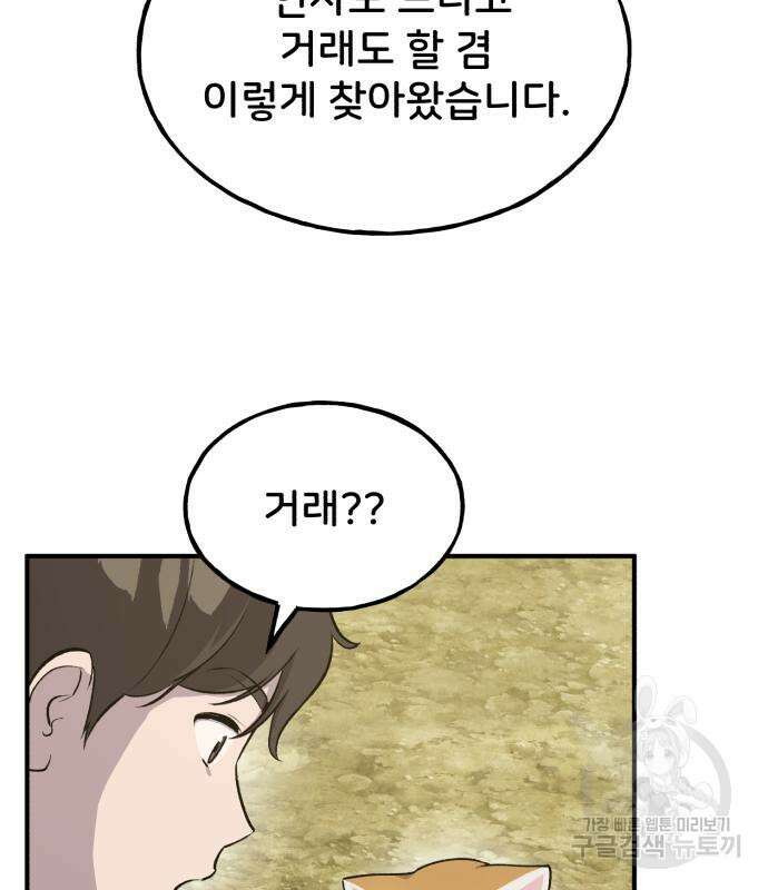 나혼자 탑에서 농사 11화 19
