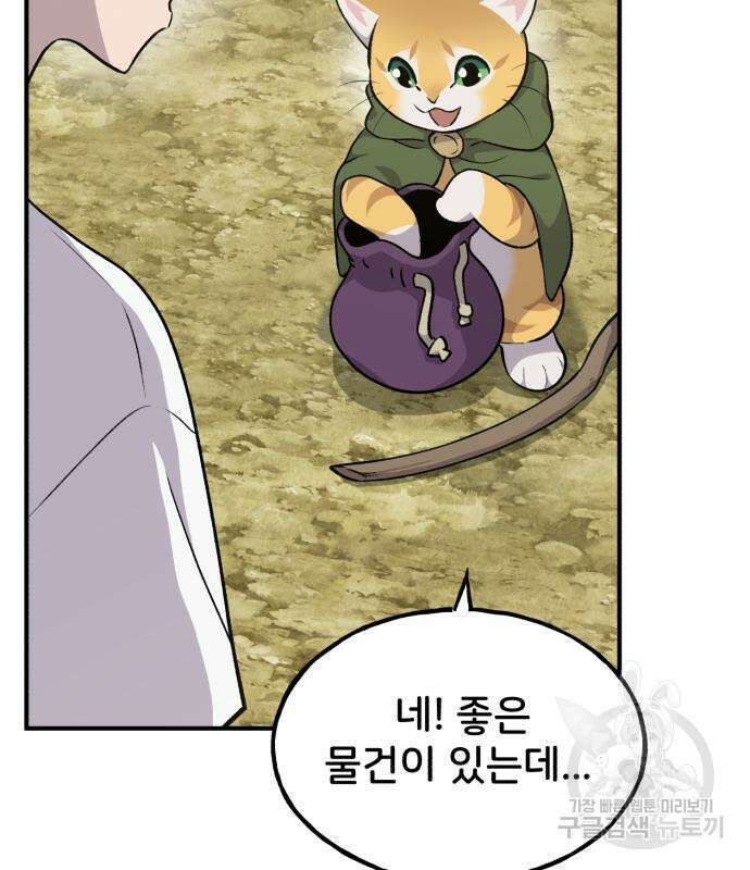 나혼자 탑에서 농사 11화 20