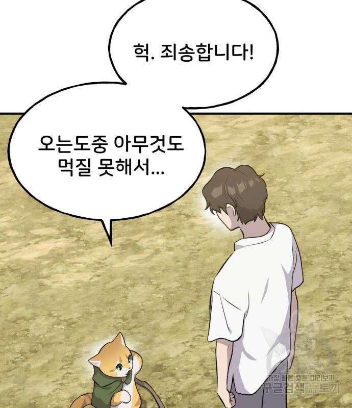 나혼자 탑에서 농사 11화 23