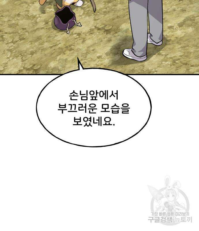나혼자 탑에서 농사 11화 24
