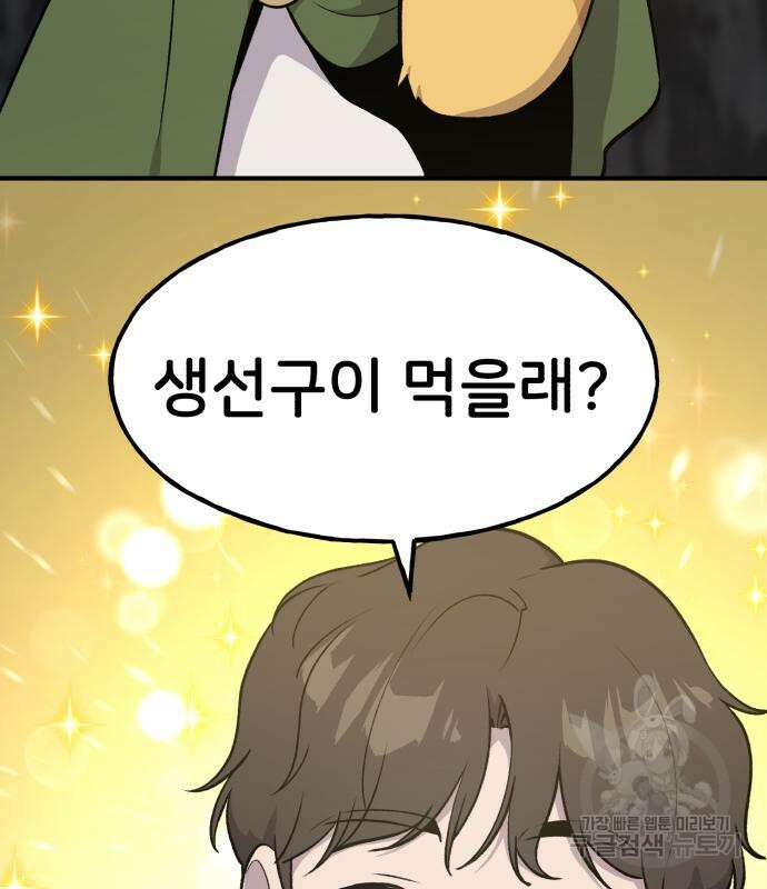 나혼자 탑에서 농사 11화 30