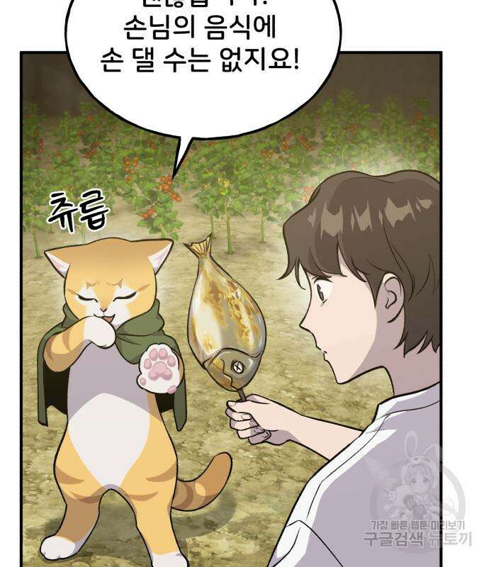 나혼자 탑에서 농사 11화 36