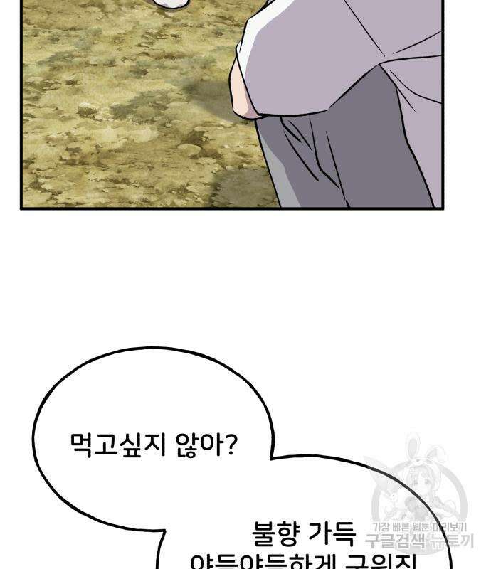 나혼자 탑에서 농사 11화 37