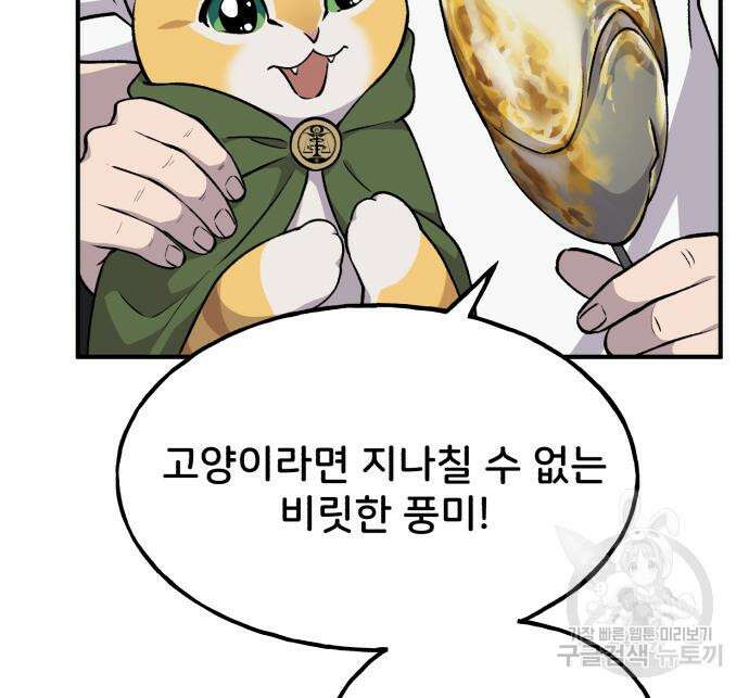 나혼자 탑에서 농사 11화 39