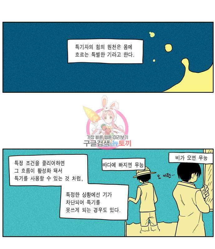 이런 영웅은 싫어 31화 1