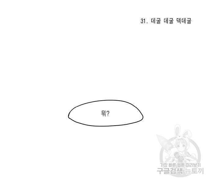 이런 영웅은 싫어 31화 3