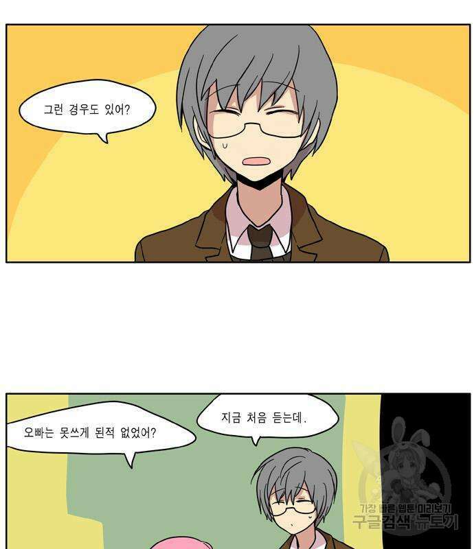 이런 영웅은 싫어 31화 4