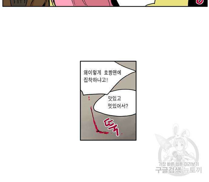 이런 영웅은 싫어 31화 6