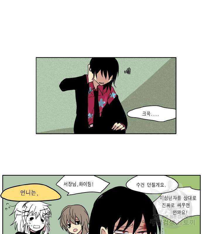 이런 영웅은 싫어 31화 7