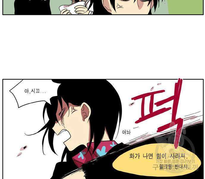 이런 영웅은 싫어 31화 8