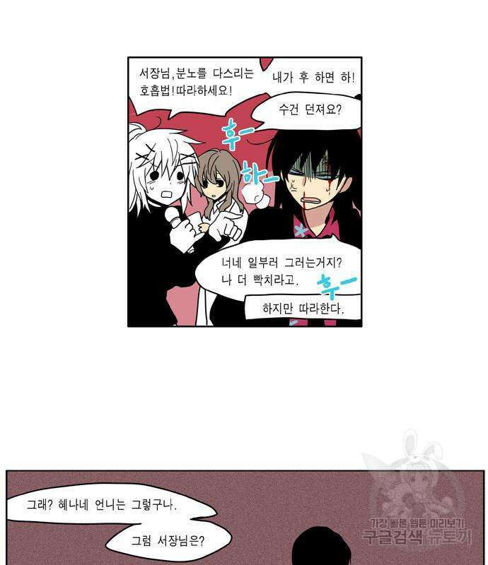 이런 영웅은 싫어 31화 10