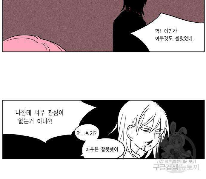 이런 영웅은 싫어 31화 11