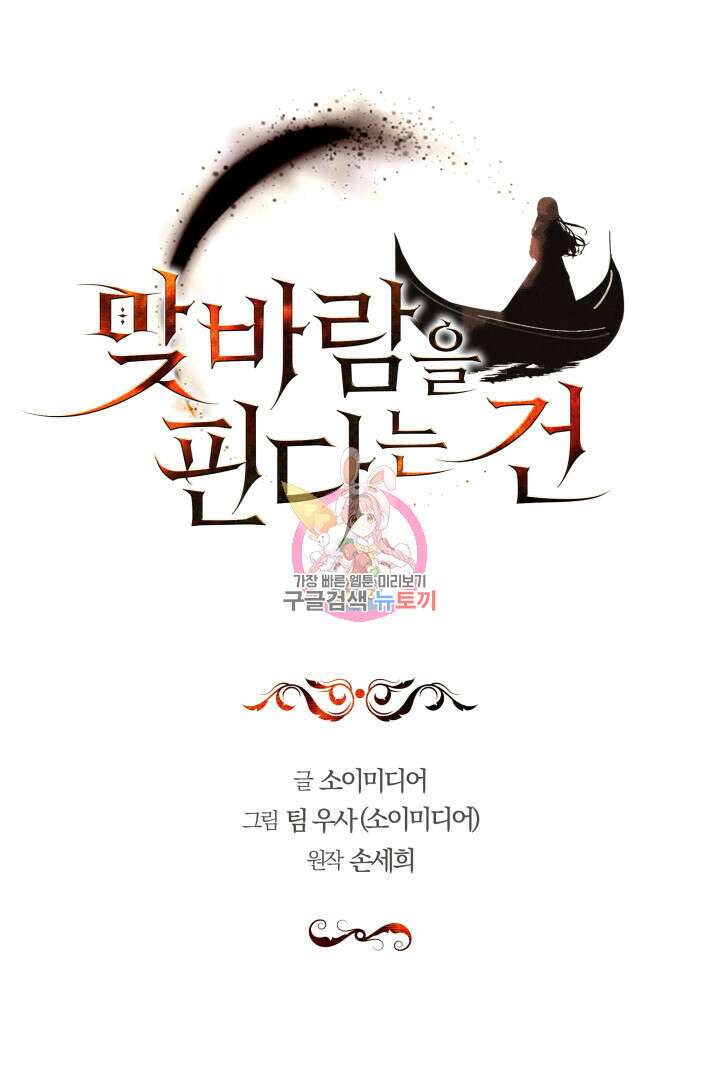 맞바람을 핀다는 건 2화 1