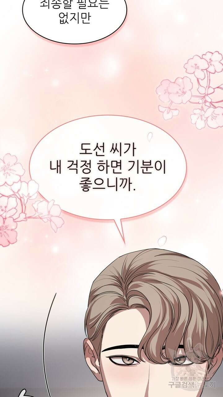 룩앳미(BL) 19화 11
